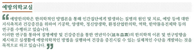 의국스토리 하원정 예방의학 예방의학교실.jpg