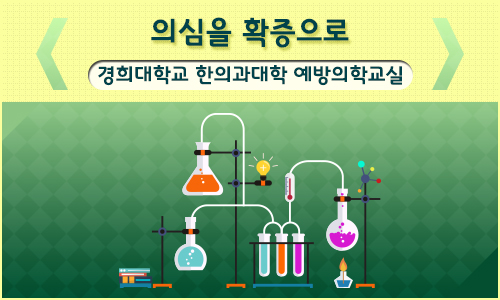 의국스토리 하원정 예방의학 메인.jpg