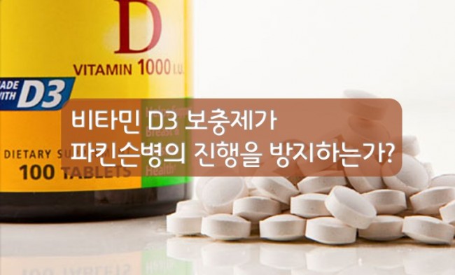 [EBM357] 비타민D 파킨슨 임정태.jpg