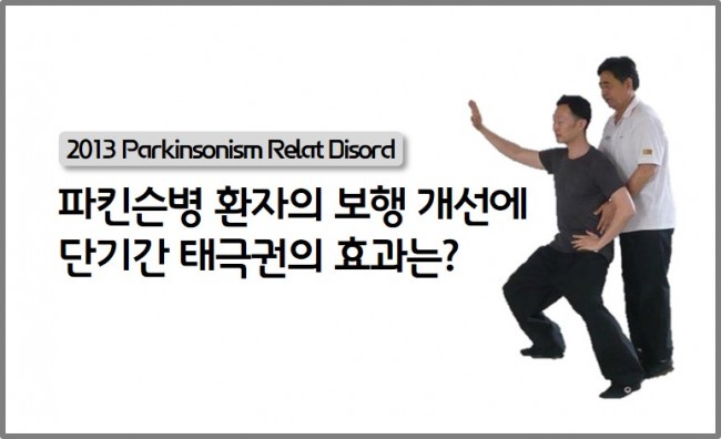 [EBM359] 태극권 보행개선 임정태.jpg