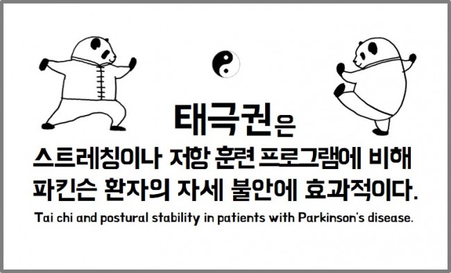 [EBM358] 태극권 파킨슨 임정태.jpg