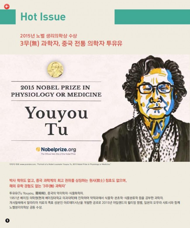한중일 중심으로 살펴보는 노벨상 이야기 5p.JPG