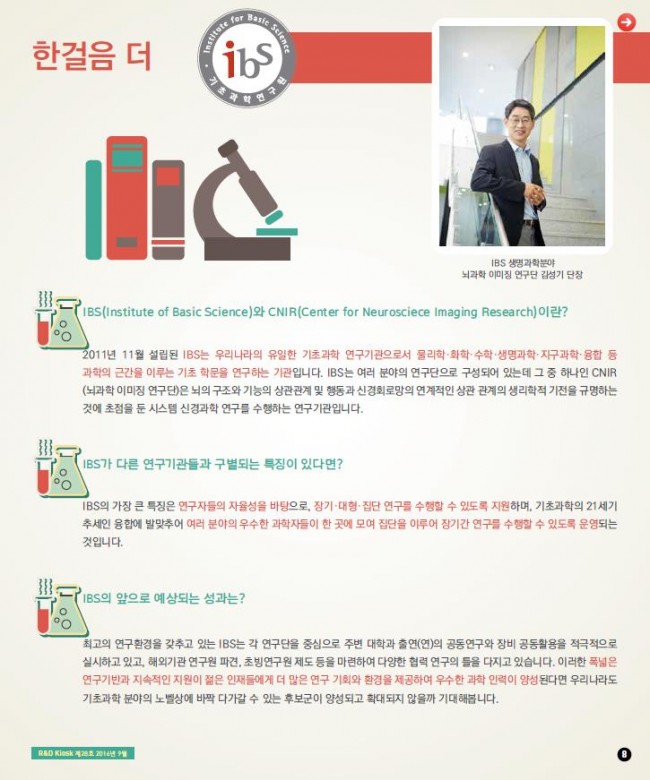 한중일 중심으로 살펴보는 노벨상 이야기 8p.JPG