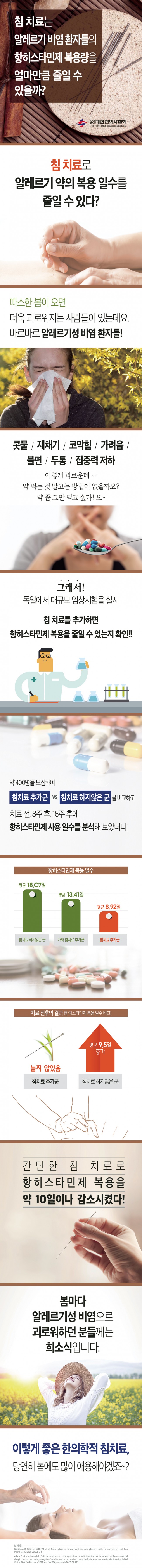 [동향] 봄철 비염, 한의학으로 치료하세요.jpg