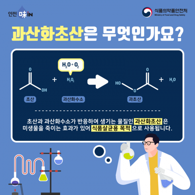 과산화초산 02.png