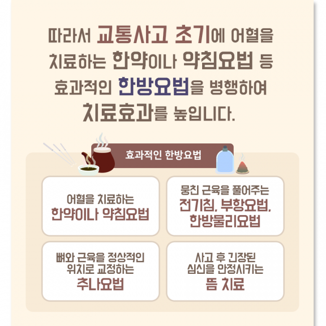 교통사고후유증B 05.png