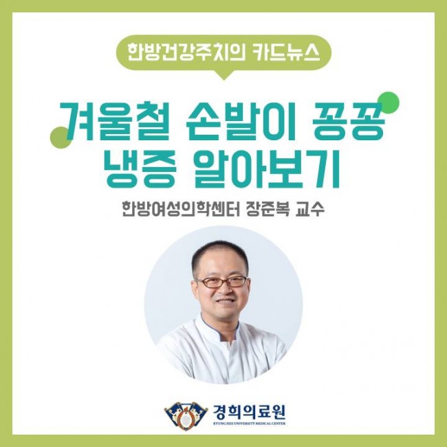 냉증 01.jpg