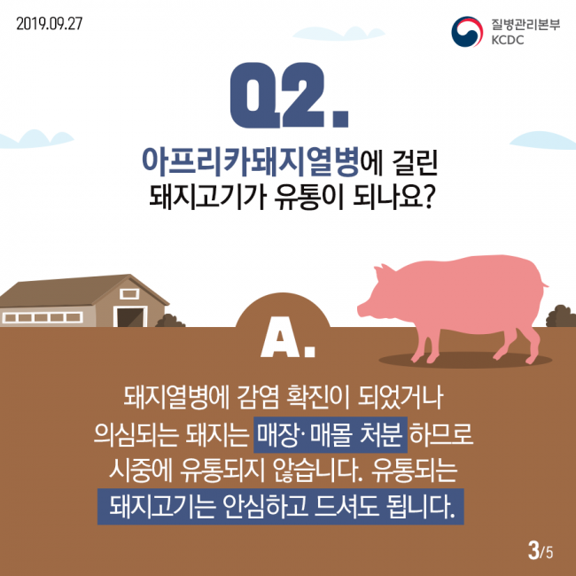 아프리카돼지열병_카드뉴스_0927_(3).png