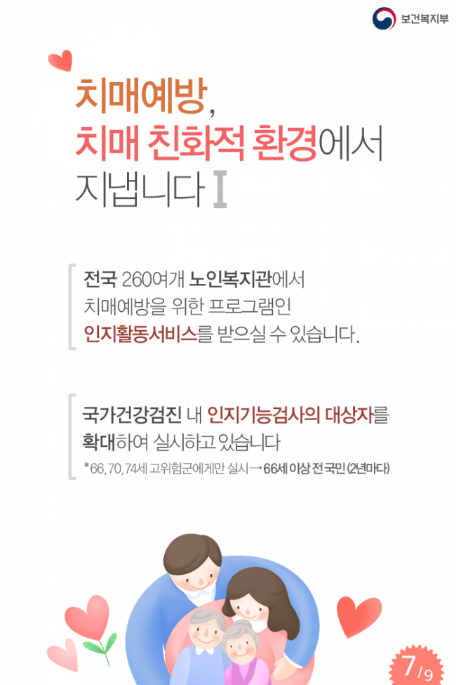 보건복지부_0920_치매국가책임제2년_7.png