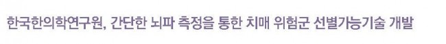 8. 뇌파 치매.jpg