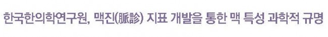 12. 맥진 지표.jpg