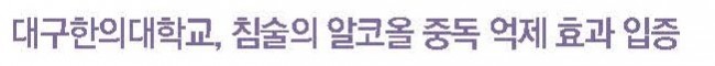 14. 알코올중독.jpg