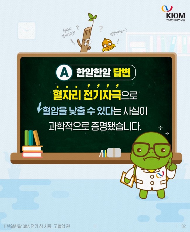 한알한알_고혈압편-3차-02.jpg