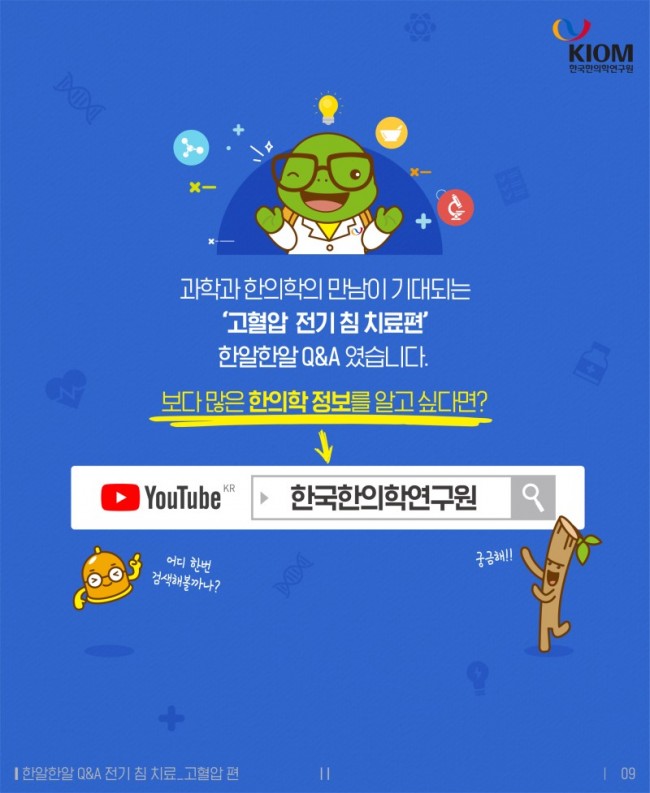 한알한알_고혈압편-3차-09.jpg