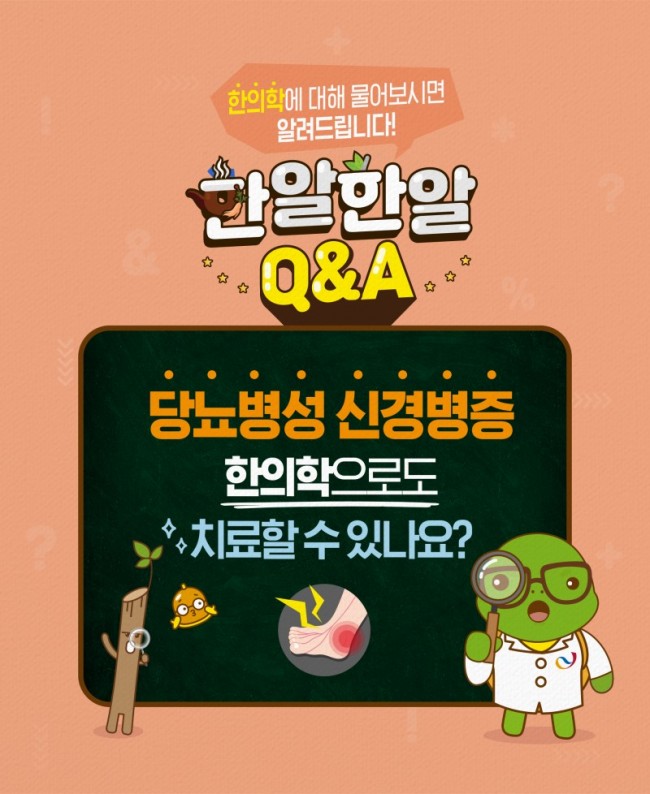 한알한알_당뇨신경병증-최종본-01.jpg