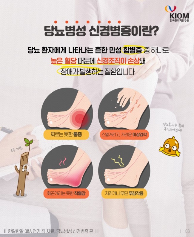 한알한알_당뇨신경병증-최종본-03.jpg