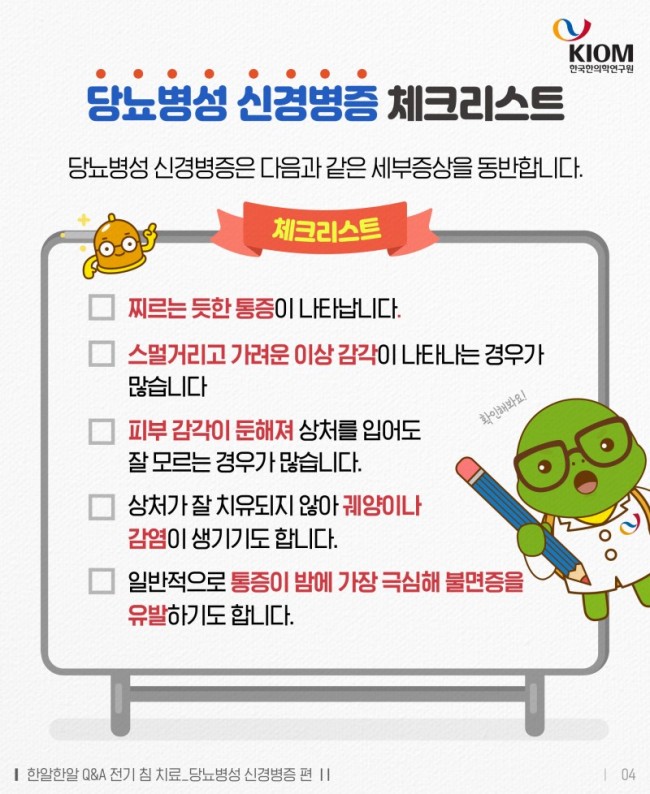 한알한알_당뇨신경병증-최종본-04.jpg