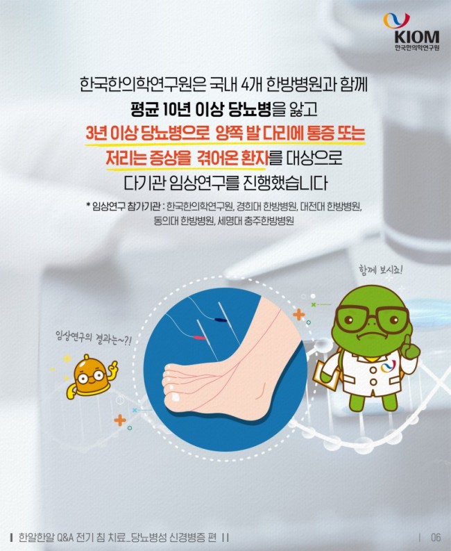 한알한알_당뇨신경병증-최종본-06.jpg