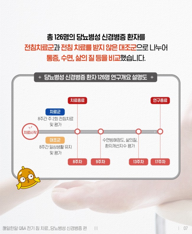 한알한알_당뇨신경병증-최종본-07.jpg