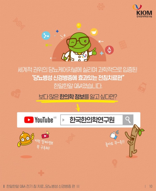 한알한알_당뇨신경병증-최종본-10.jpg