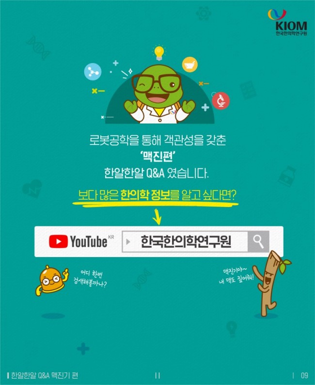 한알한알_맥진기-4차_(9).jpg