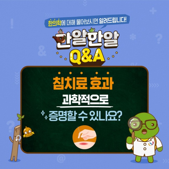 한알한알_QA_침치료효과-2차-01.jpg