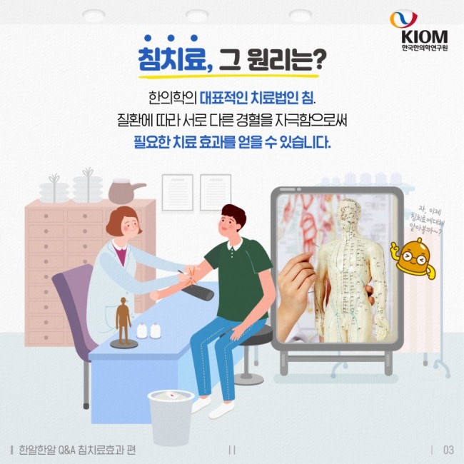 한알한알_QA_침치료효과-2차-03.jpg