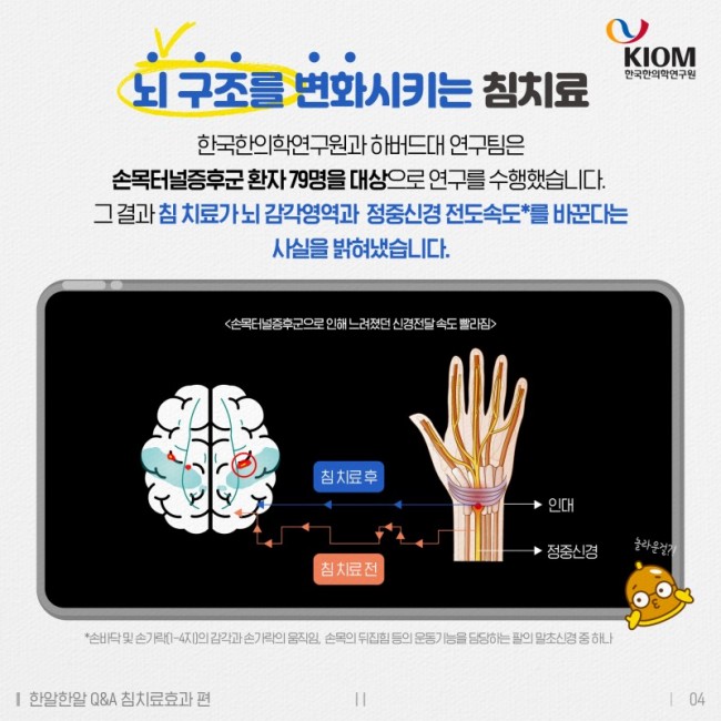 한알한알_QA_침치료효과-2차-04.jpg