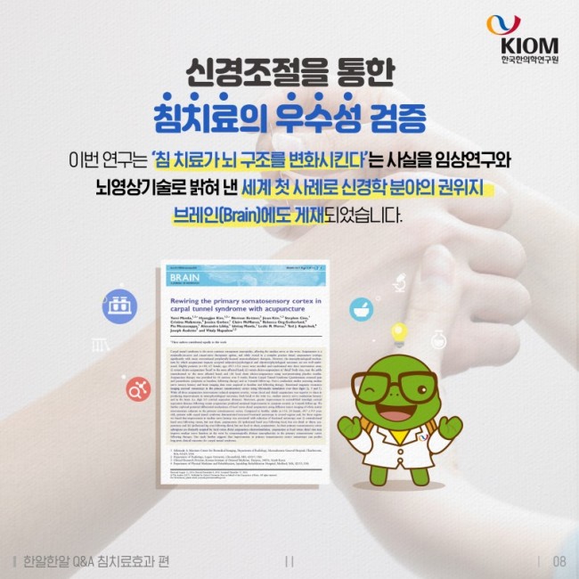 한알한알_QA_침치료효과-2차-08.jpg