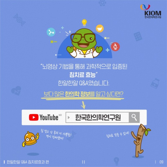 한알한알_QA_침치료효과-2차-09.jpg