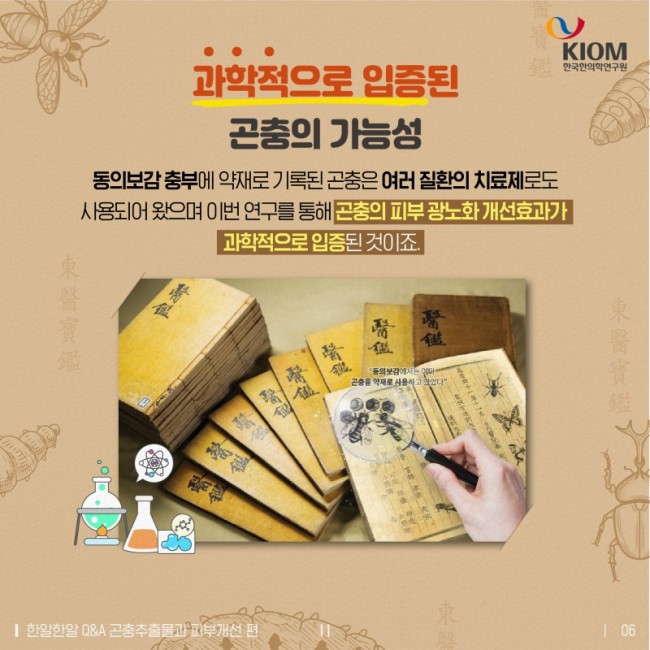 한알한알-곤충추출물과_피부노화개선-06.jpg