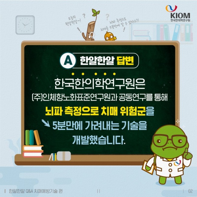 치매_위험,_5분만에_알_수_있다고_최종_2.jpg