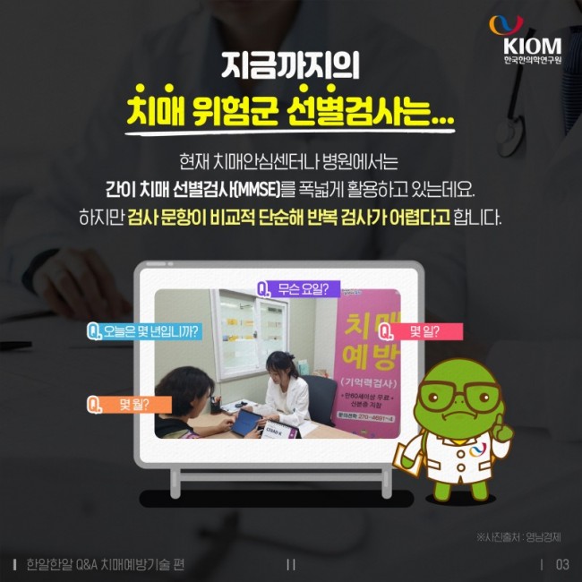 치매_위험,_5분만에_알_수_있다고_최종_3.jpg