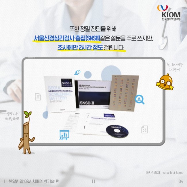 치매_위험,_5분만에_알_수_있다고_최종_4.jpg