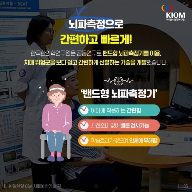 치매_위험,_5분만에_알_수_있다고_최종_5.jpg