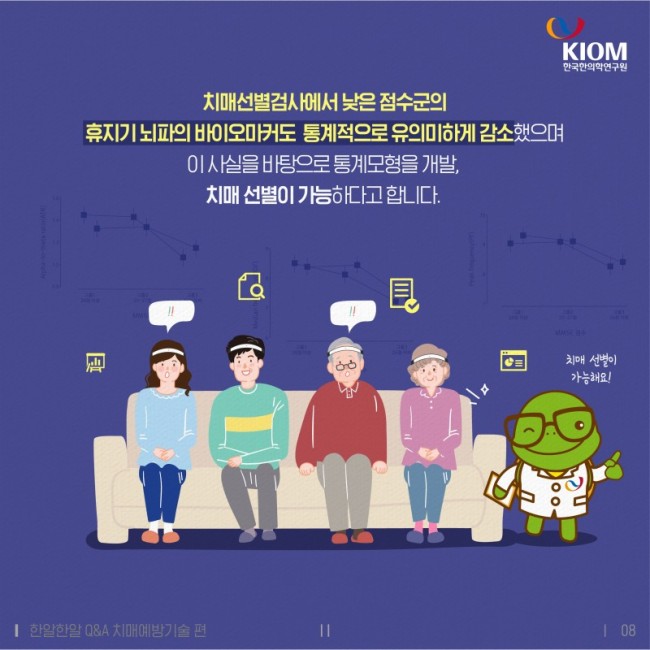 치매_위험,_5분만에_알_수_있다고_최종_8.jpg