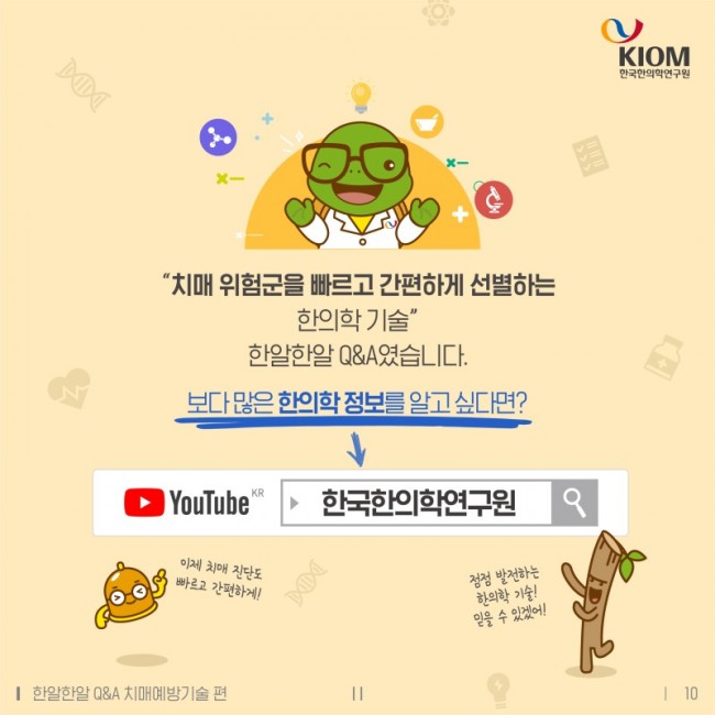 치매_위험,_5분만에_알_수_있다고_1_10.jpg