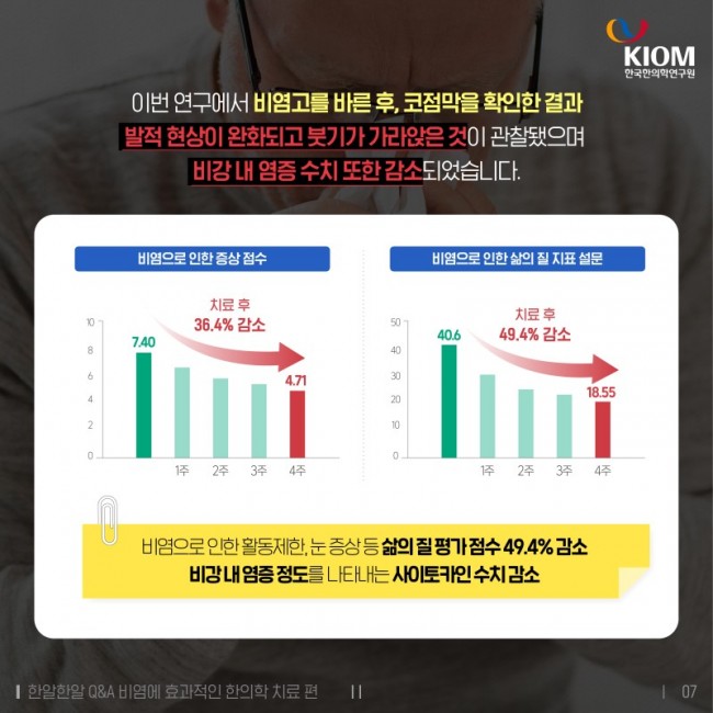 한알한알-비염치료-최종-07.jpg