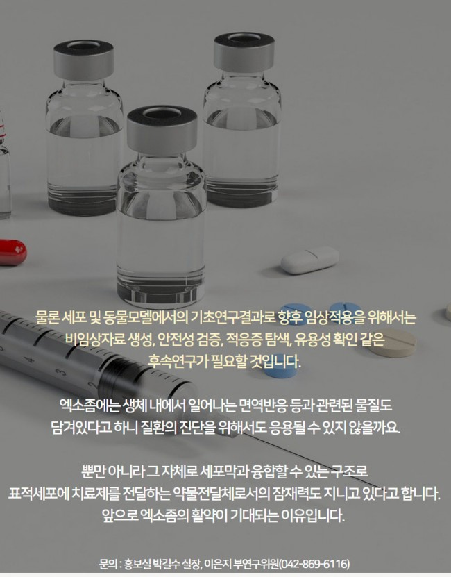 엑소좀6.jpg