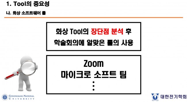 첨부1. 하이브리드형 사이버 학술회의 경험 가이드_대한전기학회_페이지_06.jpg