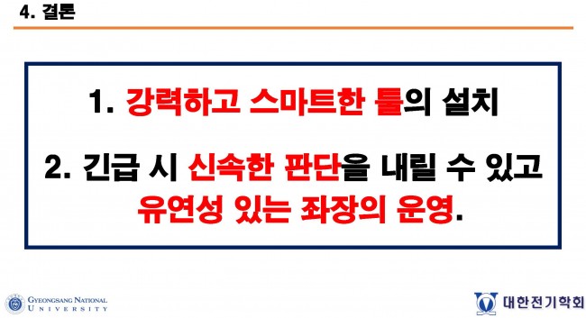 첨부1. 하이브리드형 사이버 학술회의 경험 가이드_대한전기학회_페이지_14.jpg