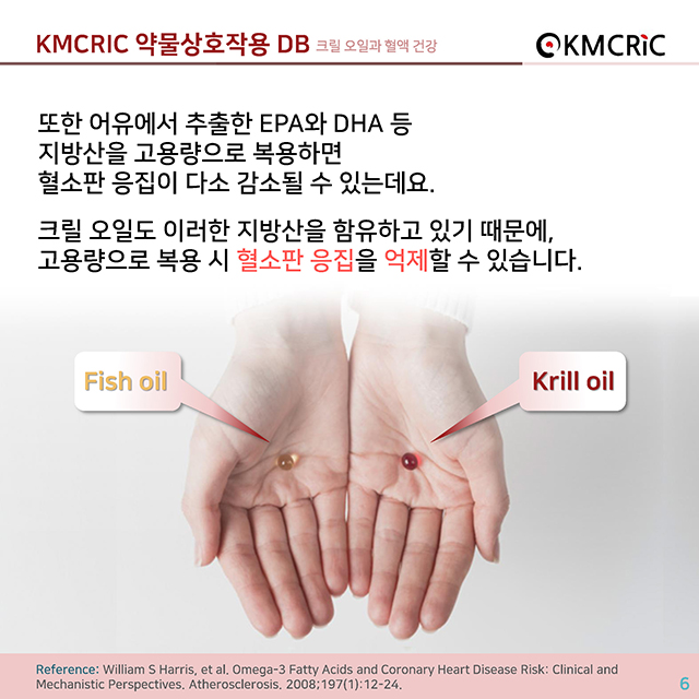 cardnews 약물상호작용 크릴오일과 혈액 건강-한글_페이지_06.jpg