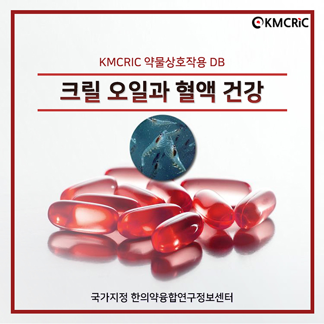 cardnews 약물상호작용 크릴오일과 혈액 건강-한글_페이지_01.jpg