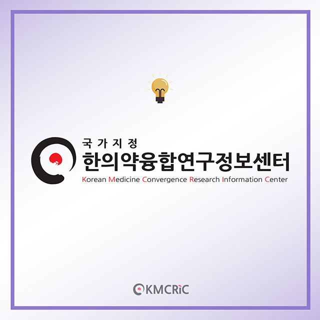 0029 cardnews-약물상호작용 항바이러스 효과가 있는 한약재-한글_페이지_11.jpg