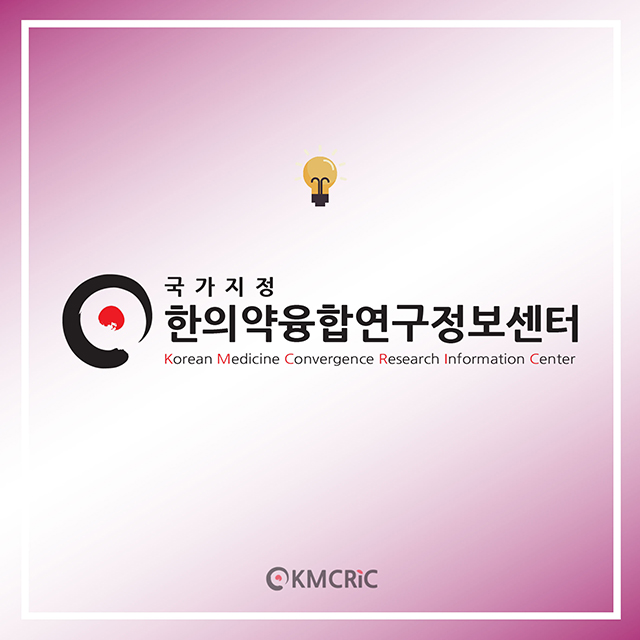 0032 cardnews-약물상호작용 혈당 조절에 도움이 되는 우엉-영어_페이지_8.jpg