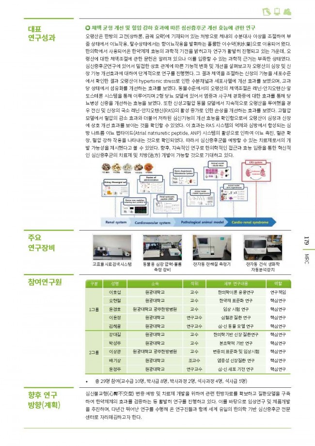 별첨. 선도연구센터 30년 스토리북(별책)_페이지_179.jpg