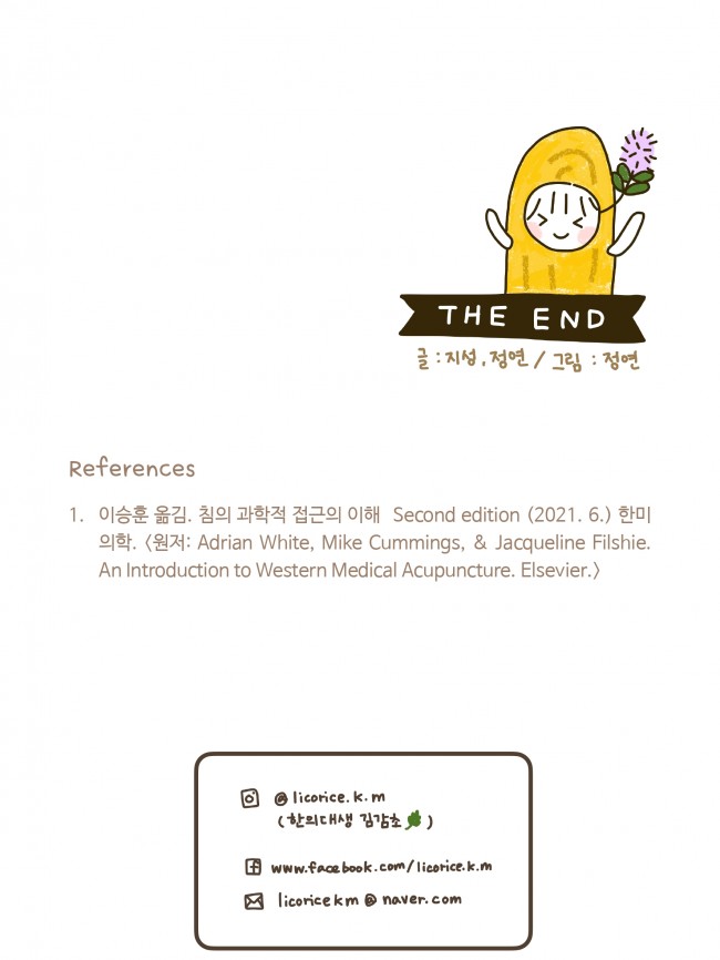 침술의 기전 1편_page-0016.jpg