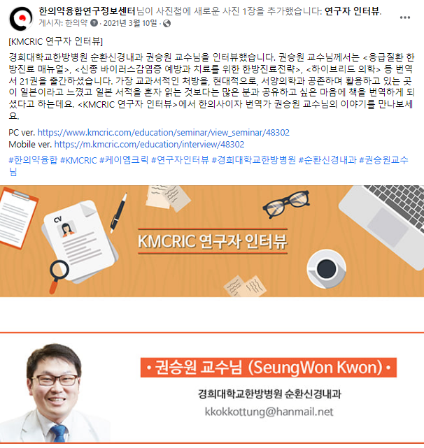 06 210310 [KMCRIC 연구자 인터뷰].png