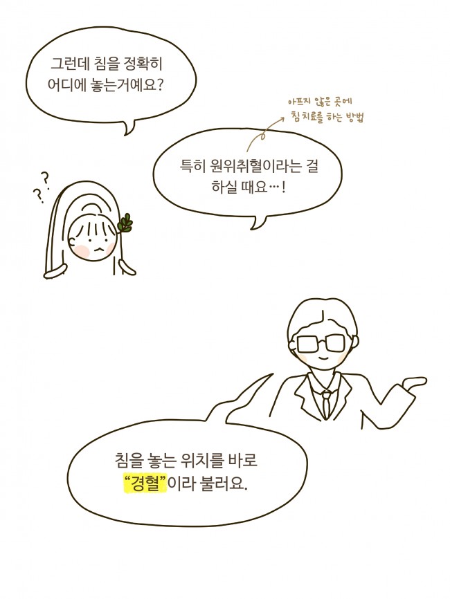 침술편 new 1-1_page-0008.jpg
