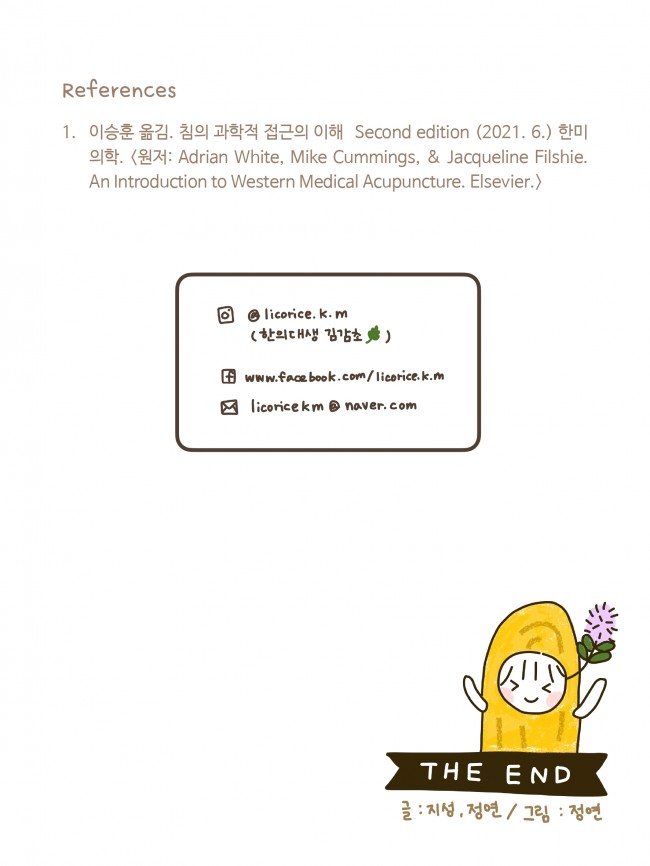 침술편 new 1-1_page-0011.jpg